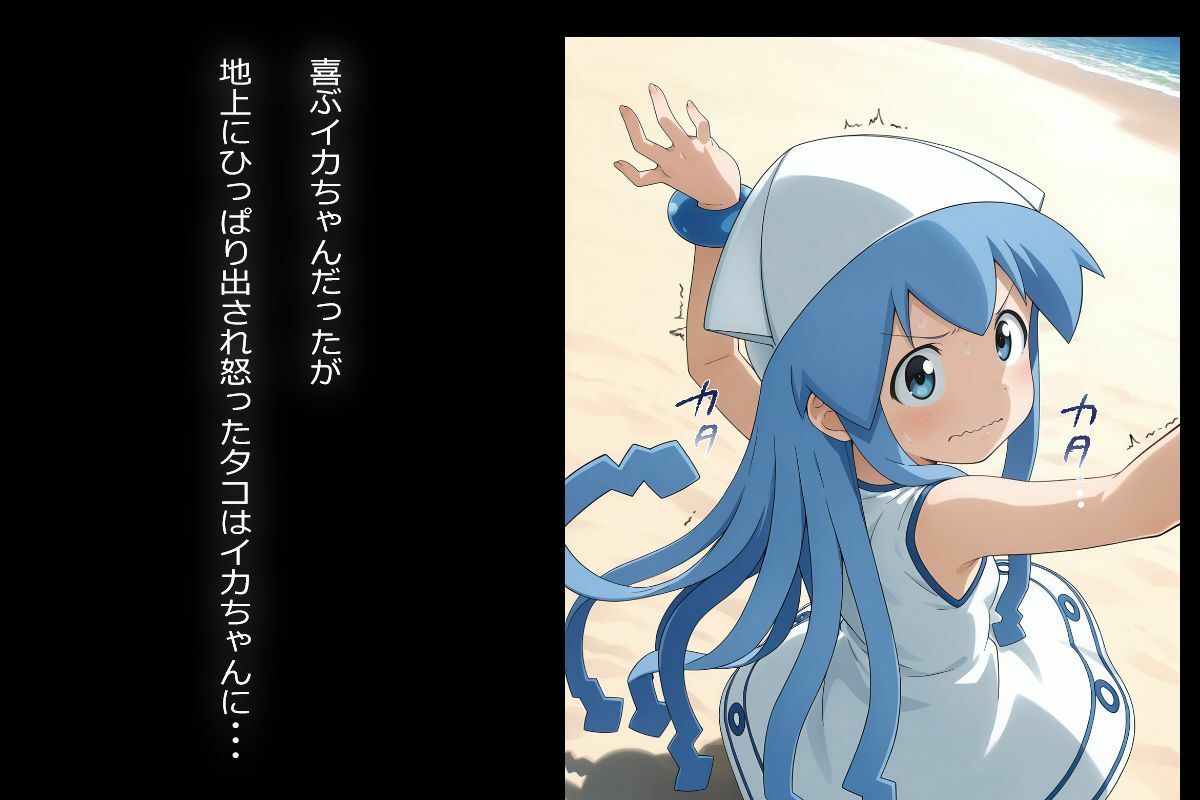 イカちゃん、タコに捕食される - サンプル画像 4