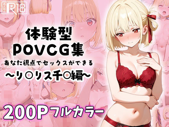 錦木○束とイチャラブエッチ〜体験型POVCG集〜