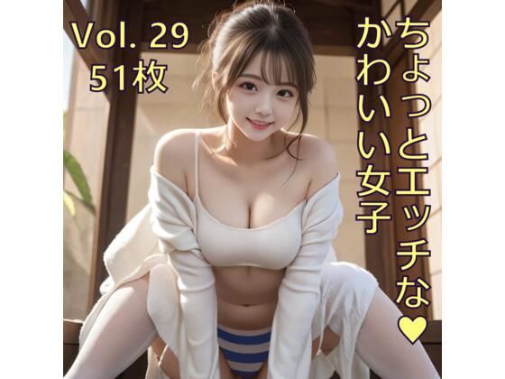ちょっとエッチな可愛い女子 Vol.29