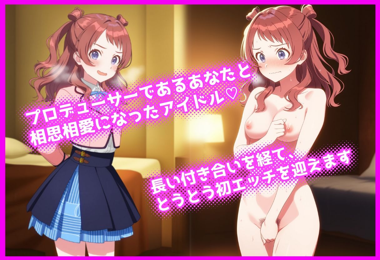 クンニできらめくトップアイドル。 花海〇季 - サンプル画像 1