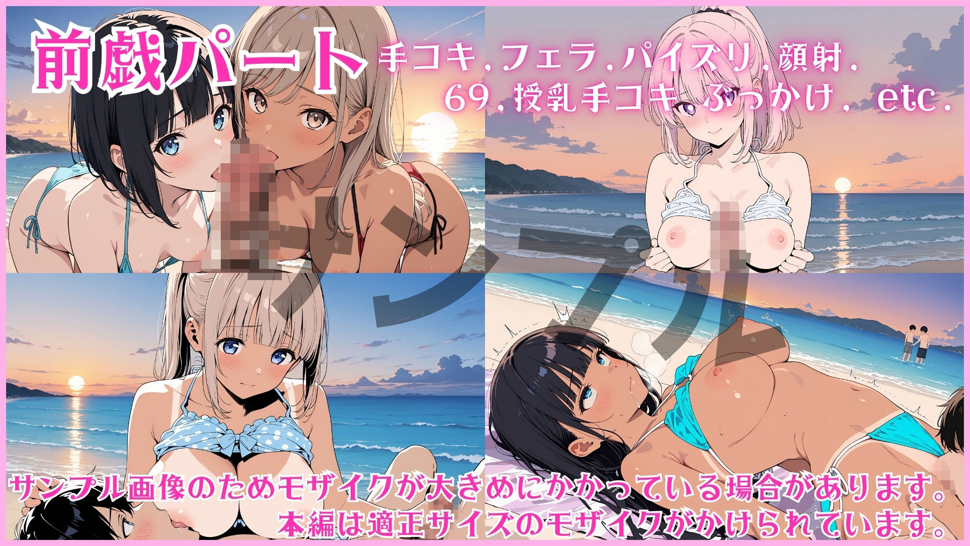 中だし乱交ビーチ 〜ビーチは誰でも中だしし放題！複数プレイも日常茶飯事？〜 - サンプル画像 1