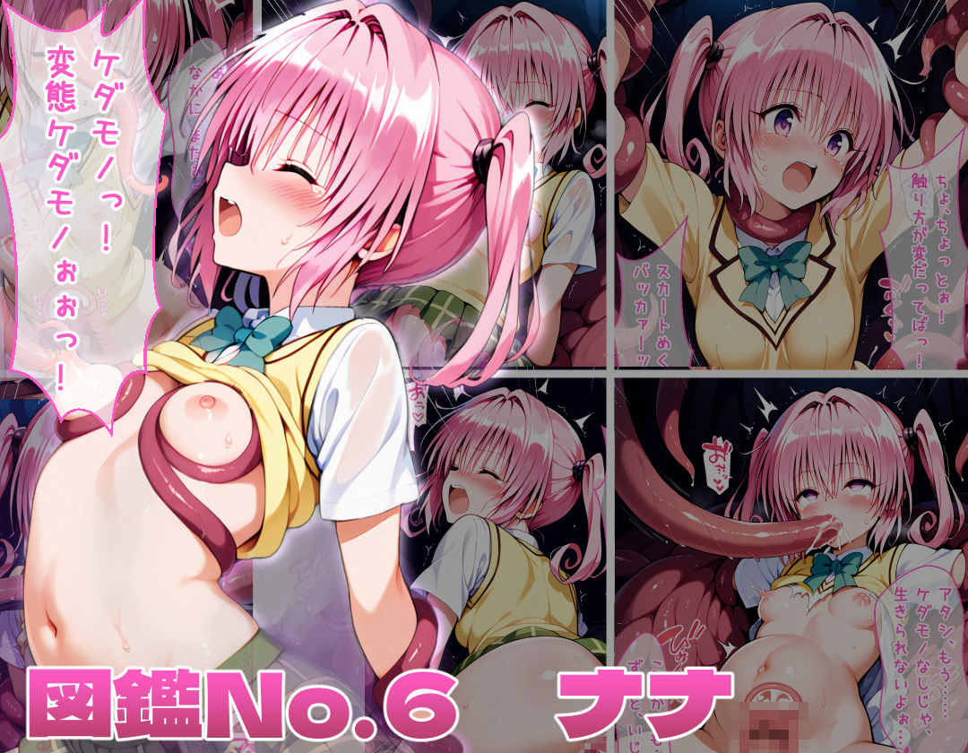 とらぶる♀触手調教図鑑 - サンプル画像 6