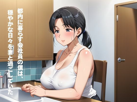 爆乳ママ熟れた肉体を旦那に内緒で再開発 - サンプル画像 1