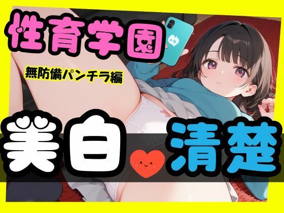 学園で見つかった清楚な美白デカ尻J系女子の無防備パンチラに我慢できず、パンティに擦りつけぶっかけ射精し放題！問答無用デカち○ぽピストンで連射中出ししまくった…