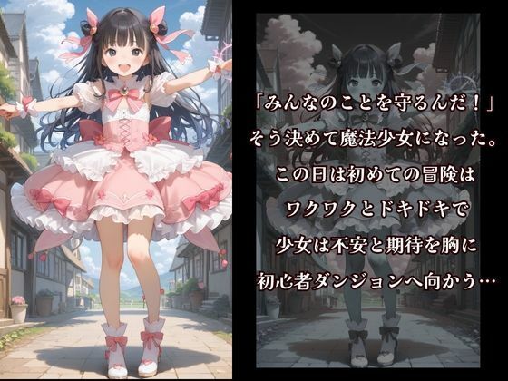 魔法少女は触手なんかにぜーったいに負けない！ - サンプル画像 1