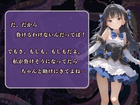 魔法少女は触手なんかにぜーったいに負けない！ - サンプル画像 5