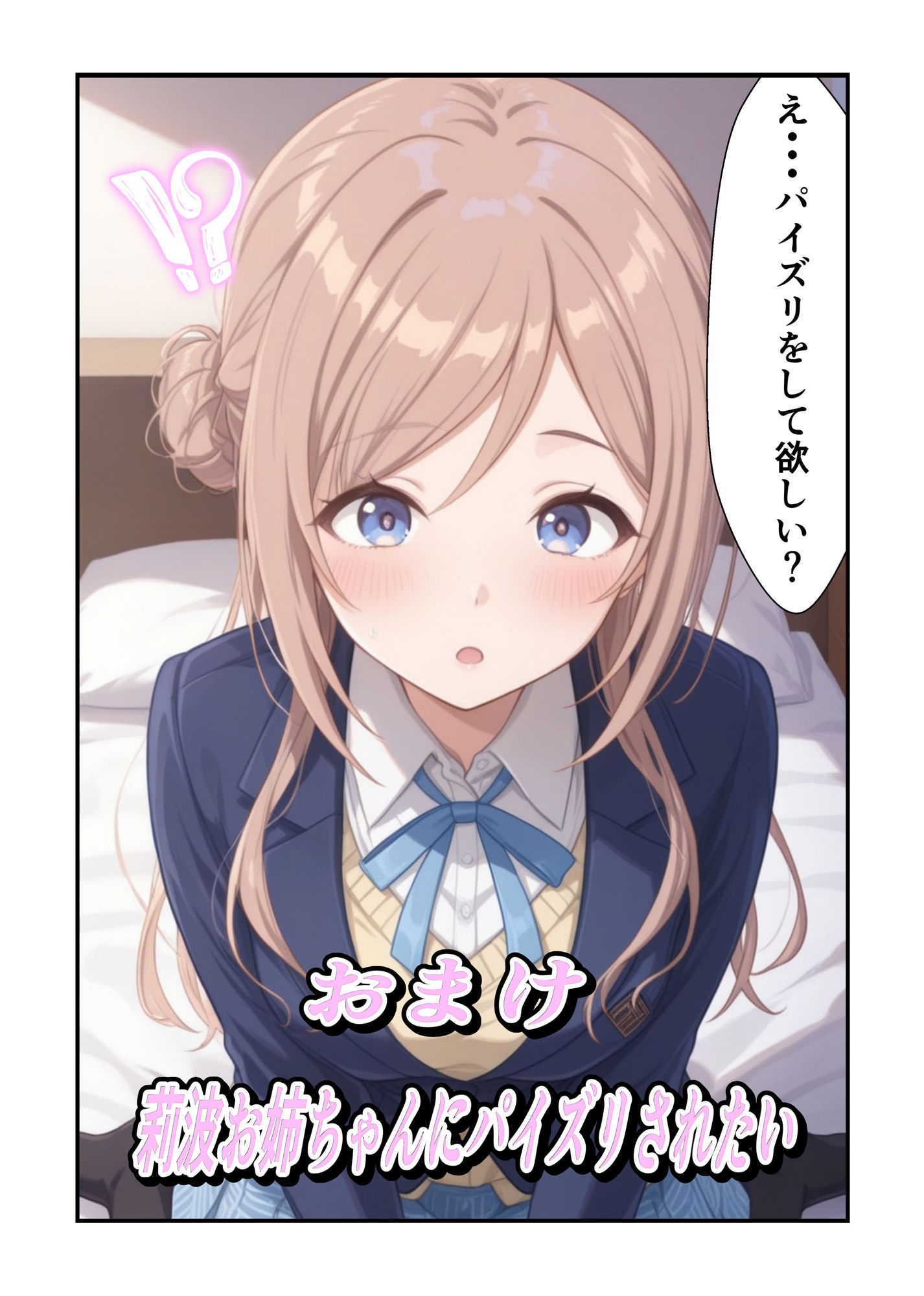 莉波お姉ちゃんのはみ出した看病 - サンプル画像 7