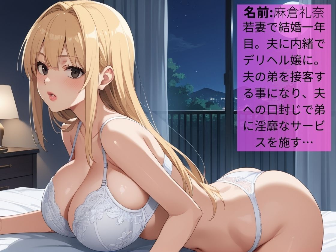 デリヘル呼んだら兄嫁が来て痴女られた〜淫乱若妻の爆乳ご奉仕〜【人妻】【金髪ギャル】【500枚】 - サンプル画像 1