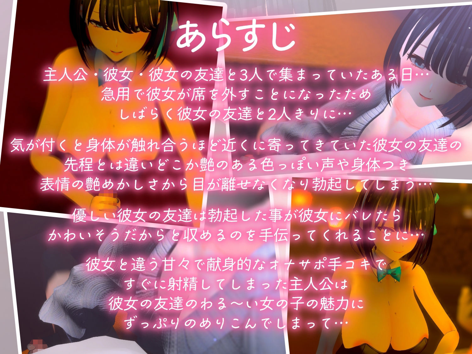 あざとかわいい女友達のわる〜い甘責め攻撃に彼女がいるのに抗えない逆NTR3Dアニメ - サンプル画像 1