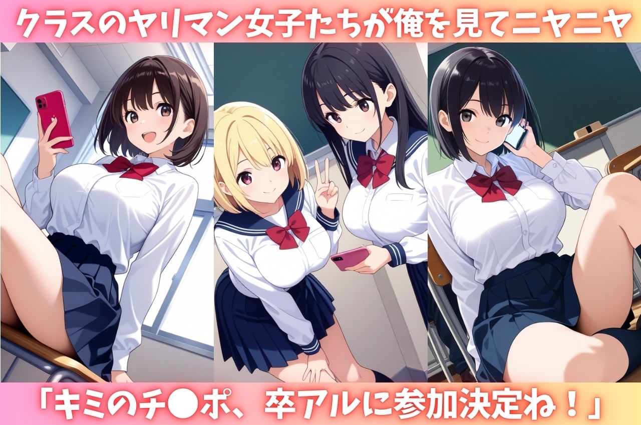 校内全域ハメ撮り学園！？ヤリマン女子たちのチ●ポ記念アルバム制作 - サンプル画像 1