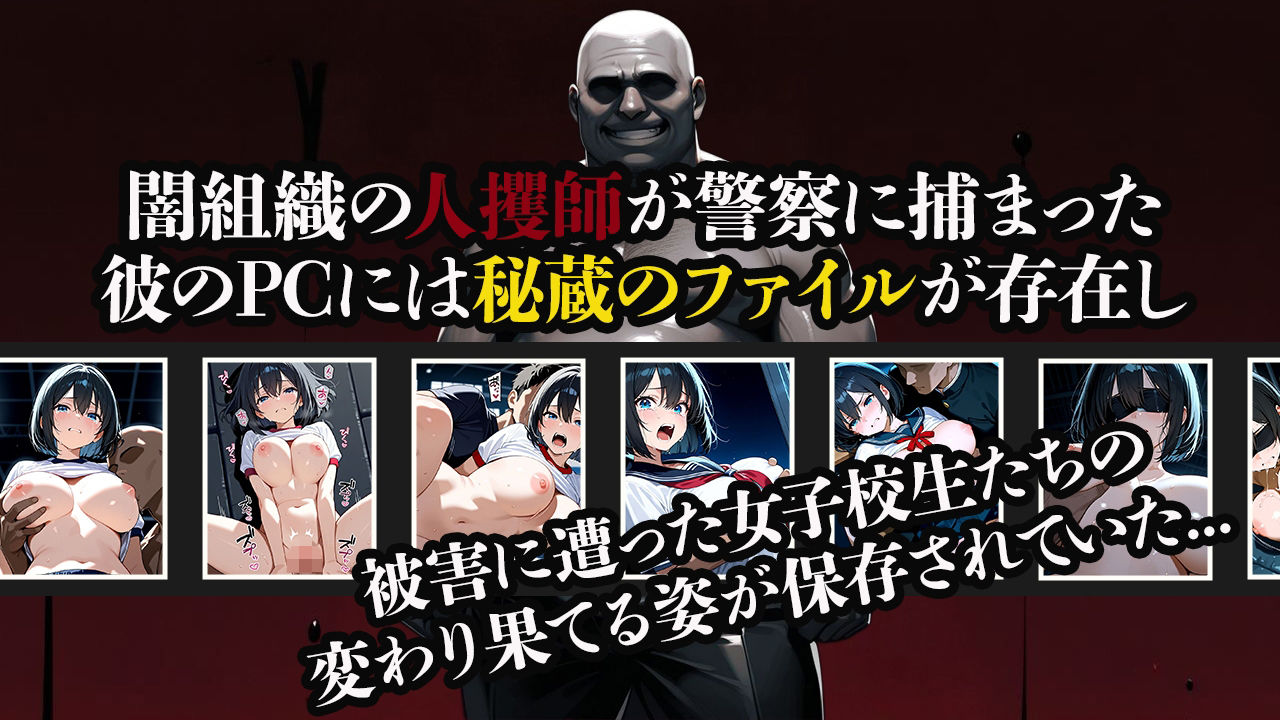 性犯王〜性王の餌食となった女子校生の種付け記録〜 - サンプル画像 1