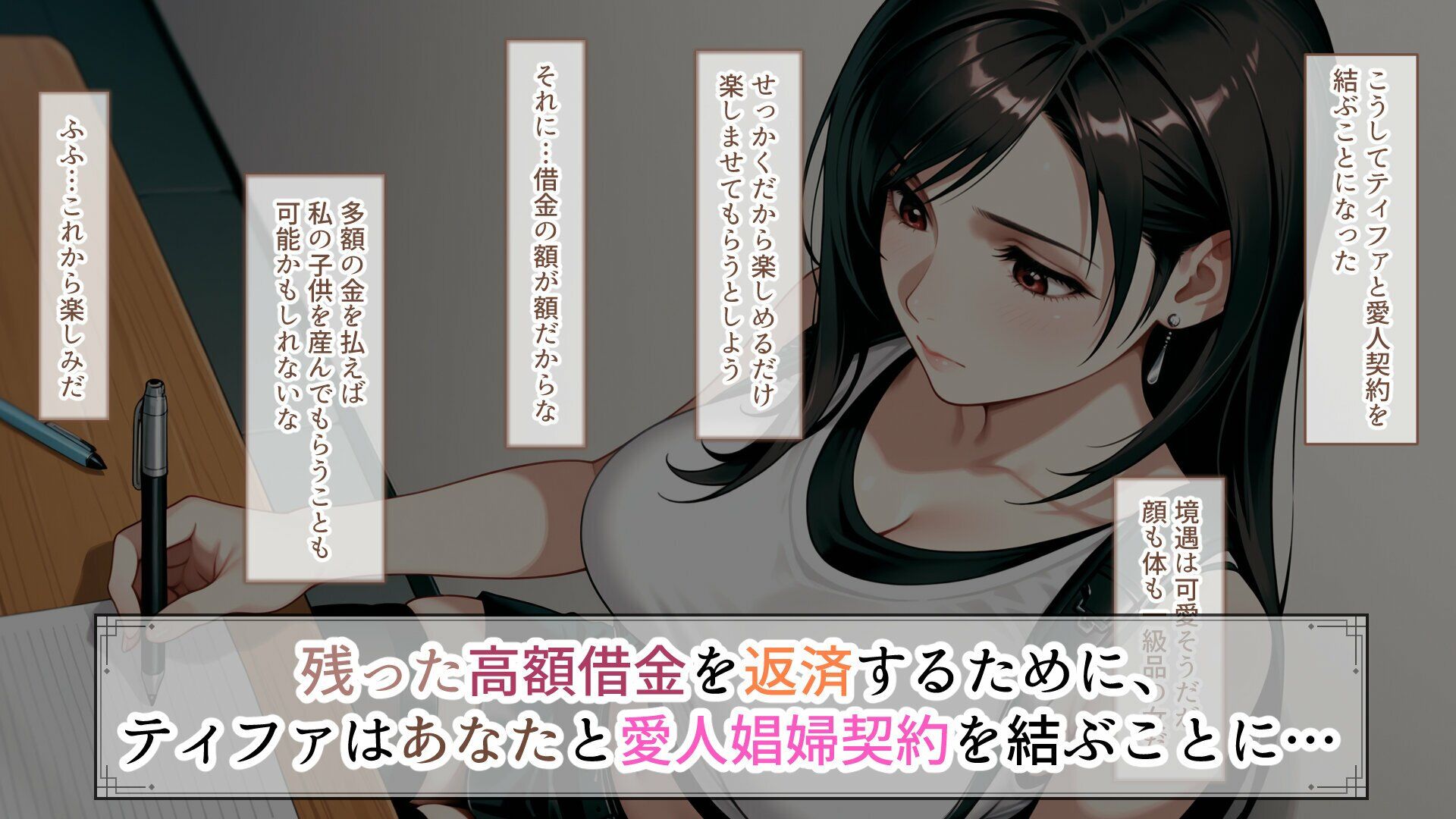 ティファの借金返済愛人生活 - サンプル画像 4