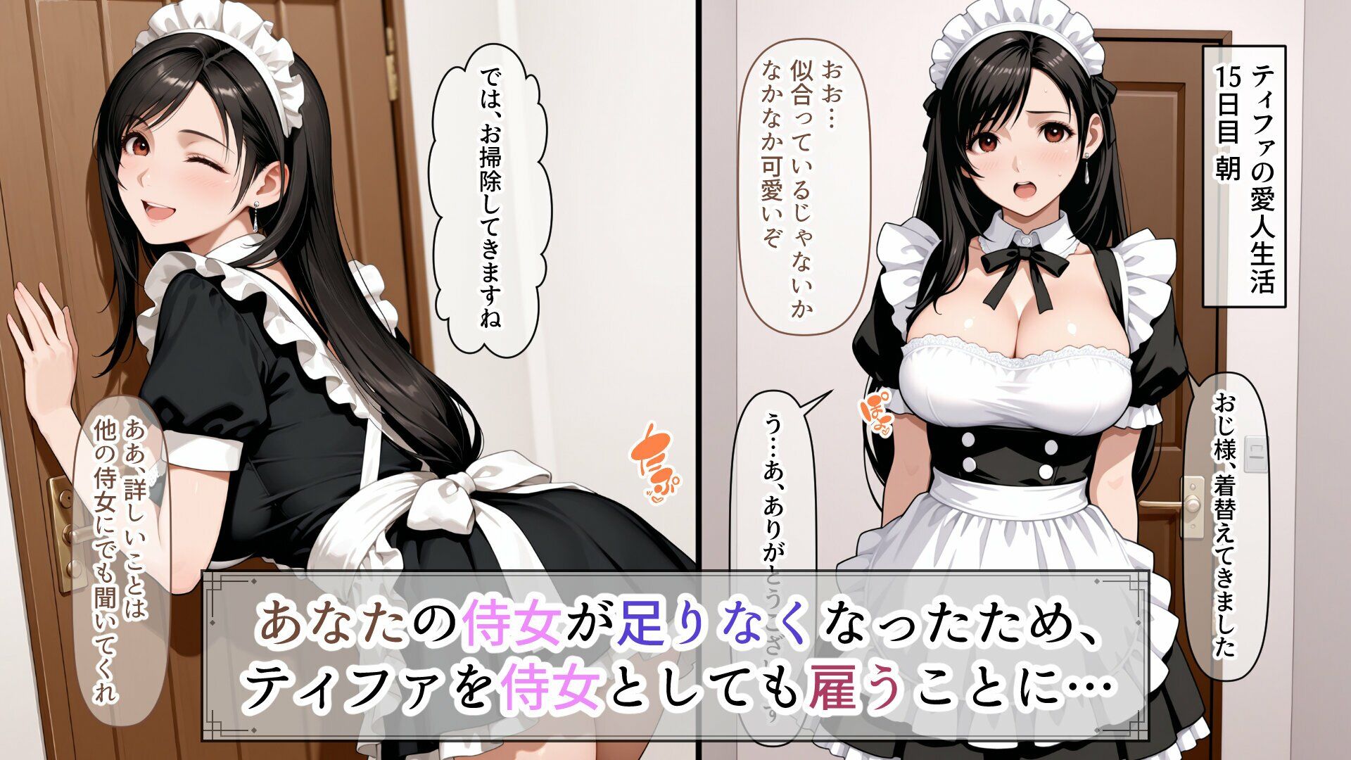 ティファの借金返済愛人生活 - サンプル画像 7