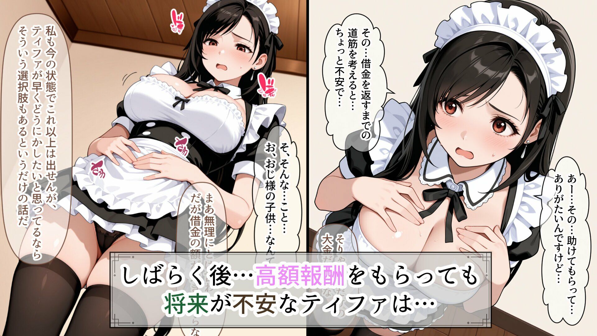 ティファの借金返済愛人生活 - サンプル画像 9