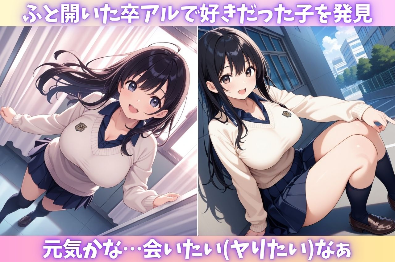 卒業アルバムからデリヘル召喚！？あの頃好きだった同級生を指名してヤリまくれる話 - サンプル画像 1