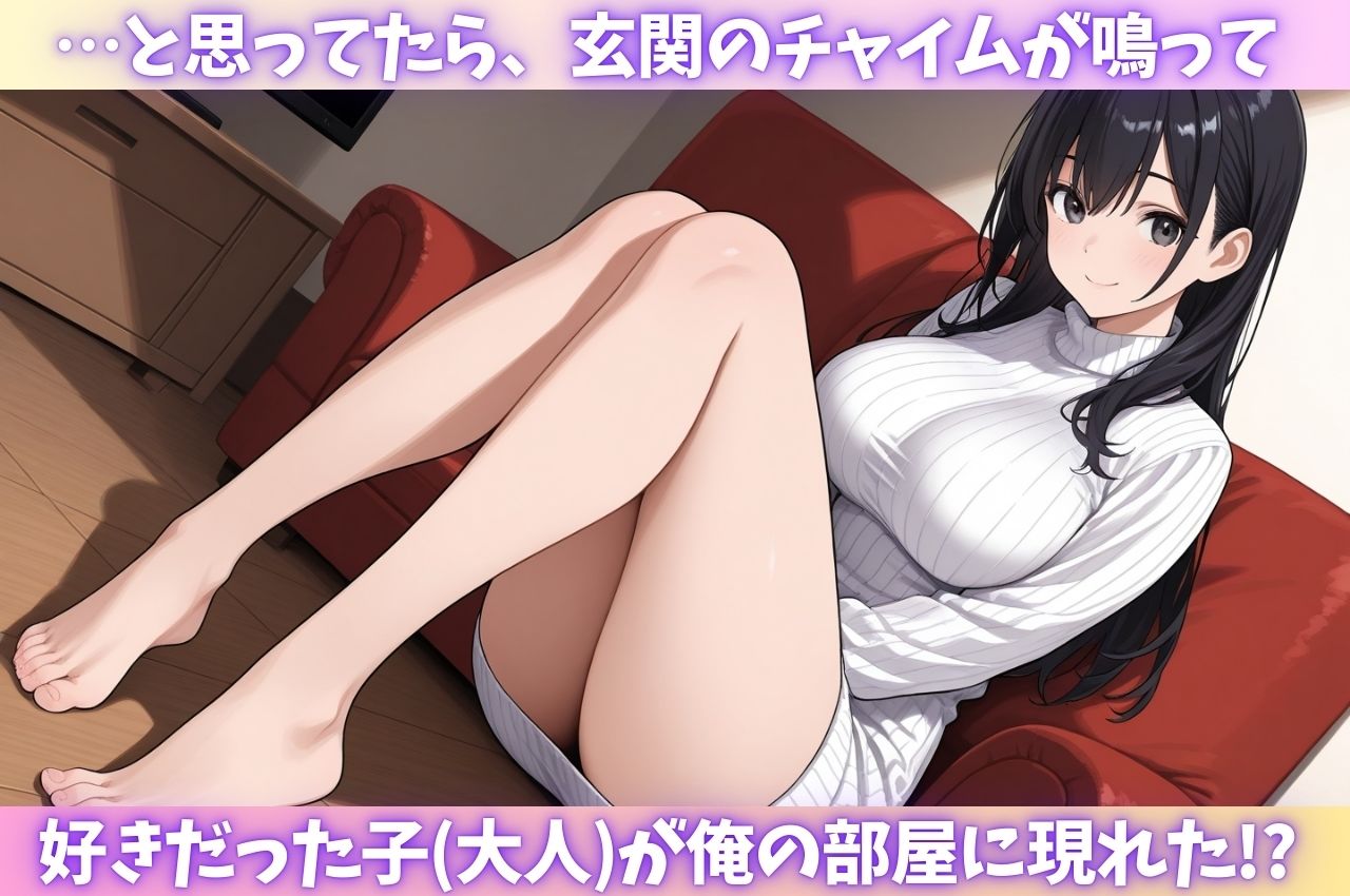 卒業アルバムからデリヘル召喚！？あの頃好きだった同級生を指名してヤリまくれる話 - サンプル画像 2