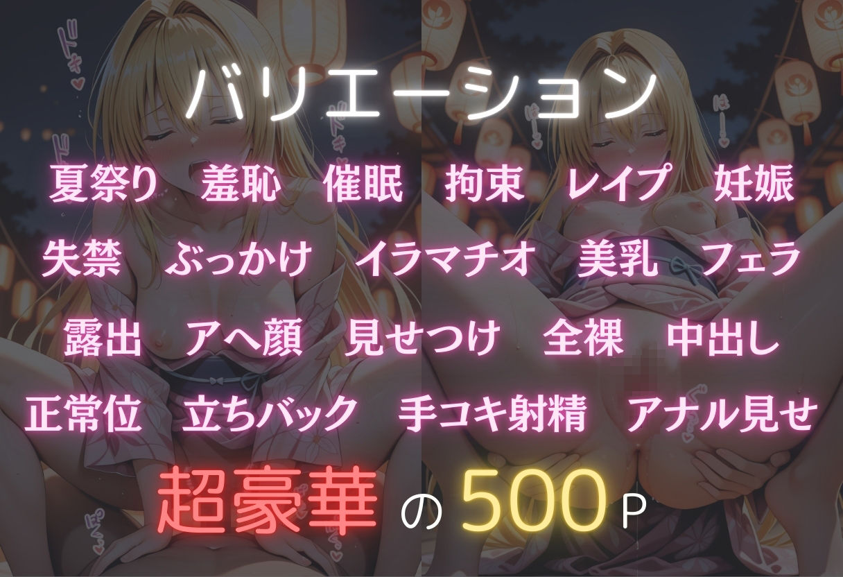 浴衣女子に催●  中出し祭り〜金色の闇〜 - サンプル画像 2