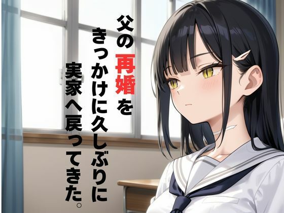 親が再婚して突然できた妹を生ハメして処女を奪う - サンプル画像 1