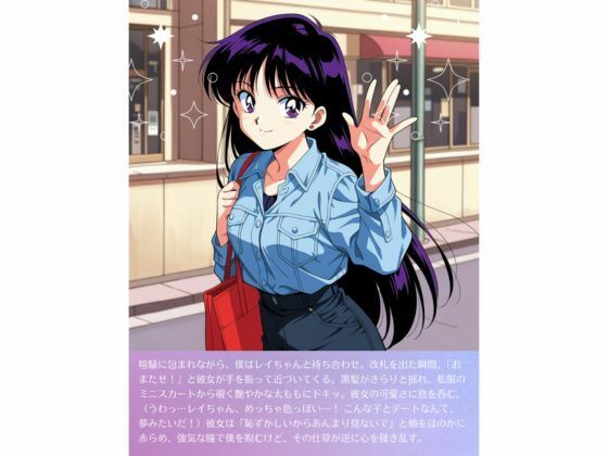 レ◯ちゃんとドキドキデート - サンプル画像 1