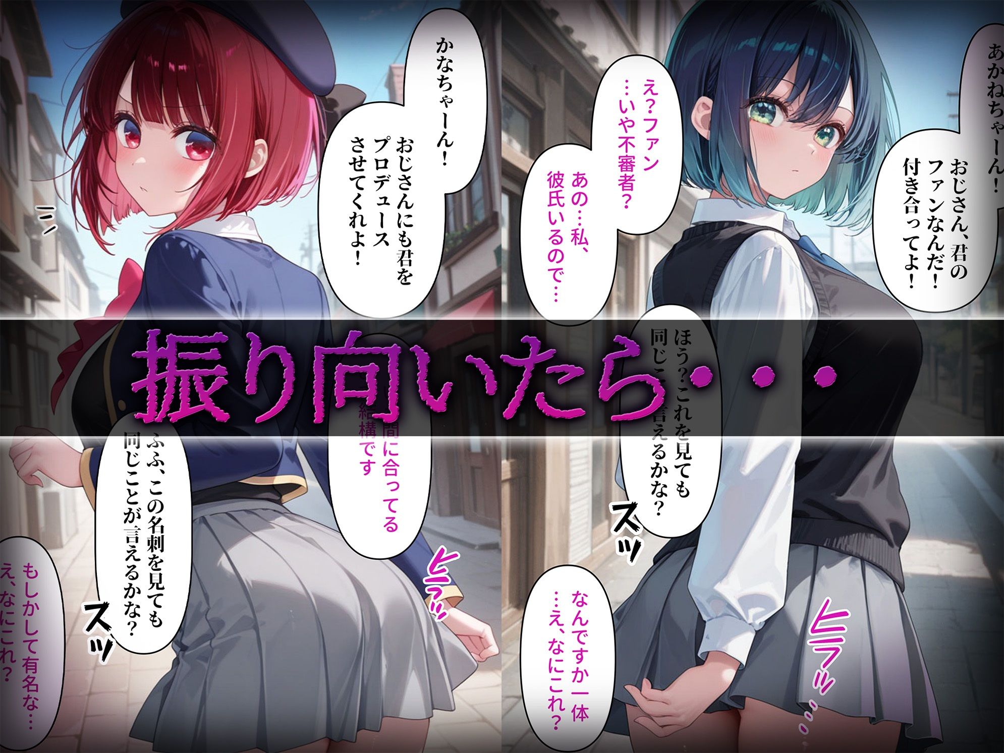 洗脳師 推し〇子編（セリフあり） - サンプル画像 1