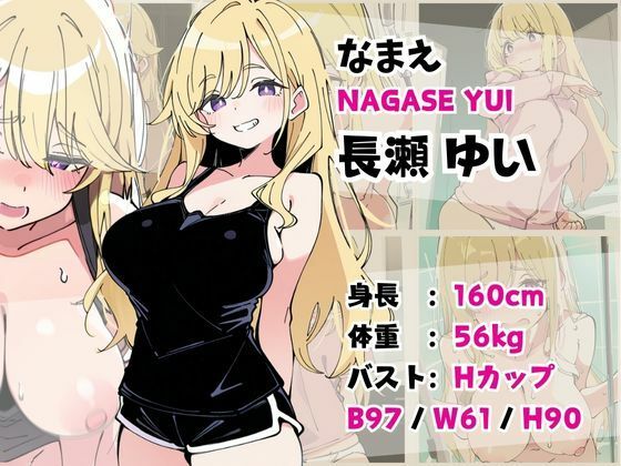 妹成長観察日記〜ただ記録するだけだったはずなのに〜【長瀬 ゆい編】 - サンプル画像 1