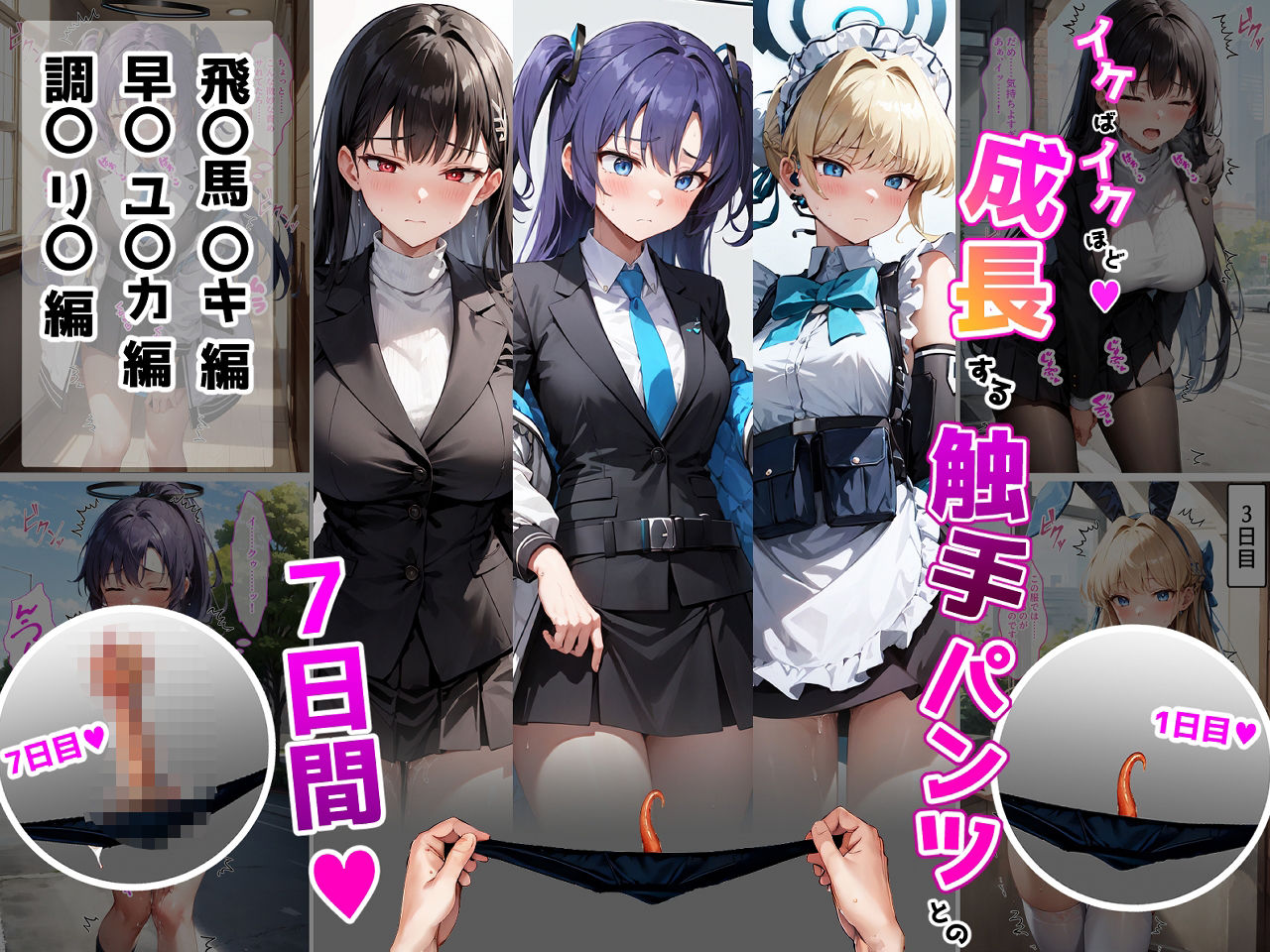 イケばイクほど成長する触手パンツとの7日間【ト〇・ユ〇カ・リ〇編】 - サンプル画像 1