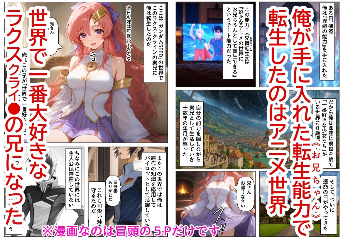 俺は大好きなラクス・クライ●のお兄ちゃんになる《セリフ有りCG版》〜《お兄ちゃんに転生》〜 - サンプル画像 1