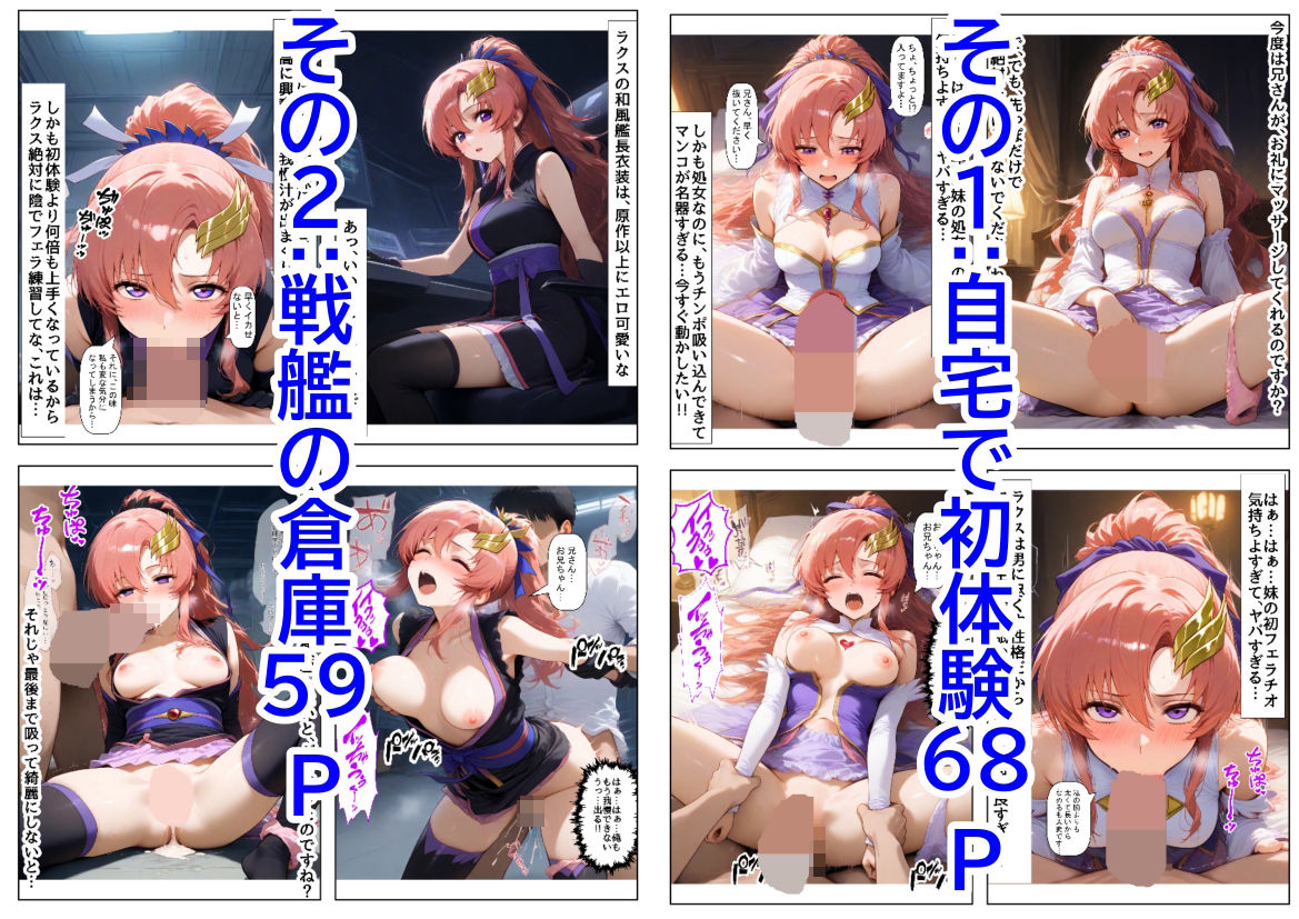 俺は大好きなラクス・クライ●のお兄ちゃんになる《セリフ有りCG版》〜《お兄ちゃんに転生》〜 - サンプル画像 3