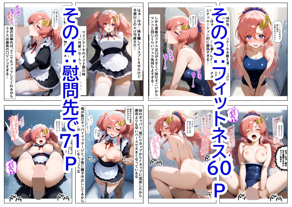 俺は大好きなラクス・クライ●のお兄ちゃんになる《セリフ有りCG版》〜《お兄ちゃんに転生》〜 - サンプル画像 4