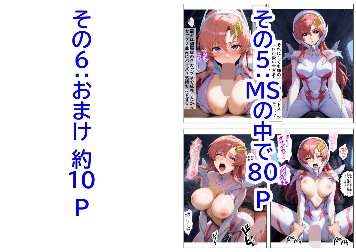 俺は大好きなラクス・クライ●のお兄ちゃんになる《セリフ有りCG版》〜《お兄ちゃんに転生》〜 - サンプル画像 5