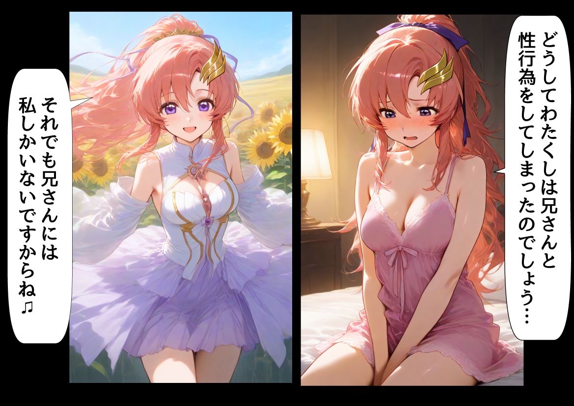 俺は大好きなラクス・クライ●のお兄ちゃんになる《セリフ有りCG版》〜《お兄ちゃんに転生》〜 - サンプル画像 7