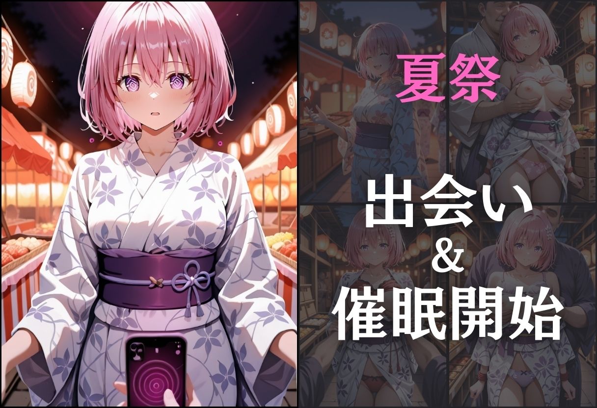 浴衣女子に催●  中出し祭り  〜モモ〜 - サンプル画像 3