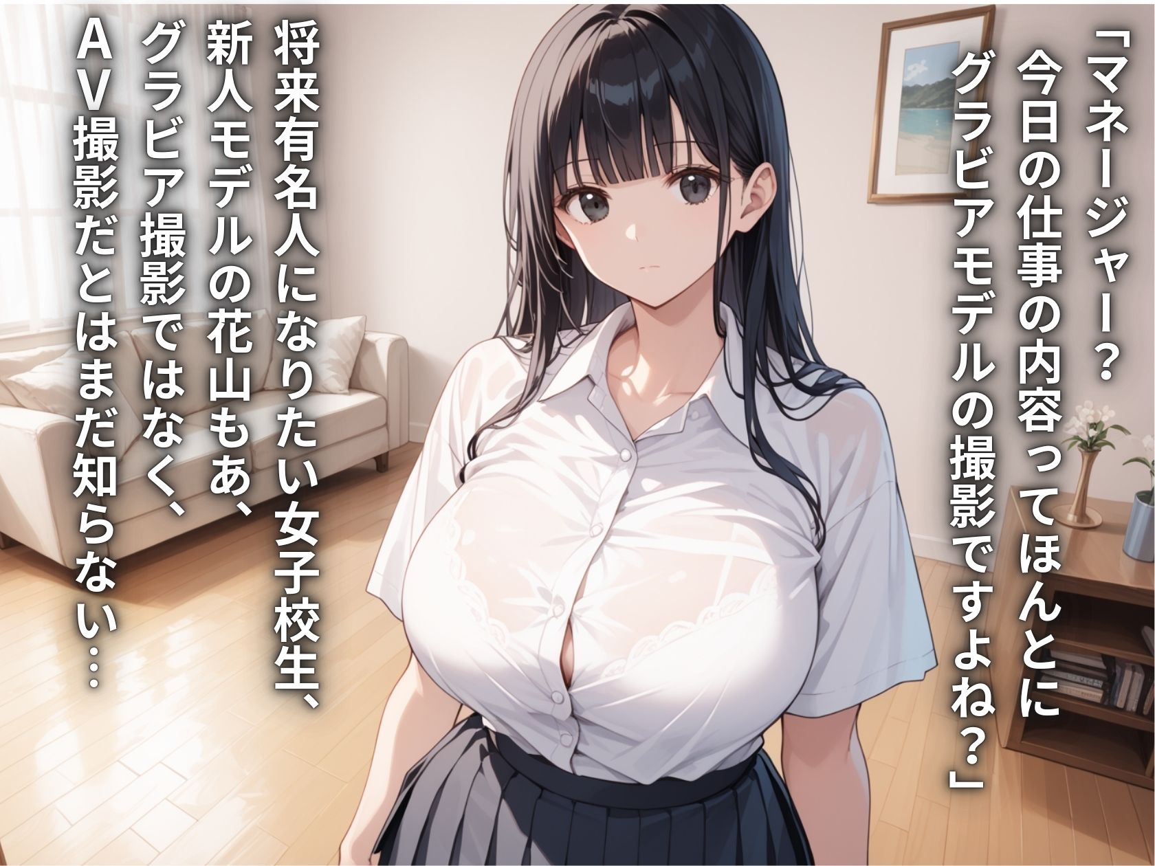 芸能事務所にグラビアと騙されてAVデビュー？！黒髪清楚JK初出演種付け性交 - サンプル画像 1