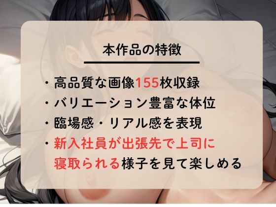 新入社員は肉便器〜出張先で上司に寝取られる〜 - サンプル画像 2