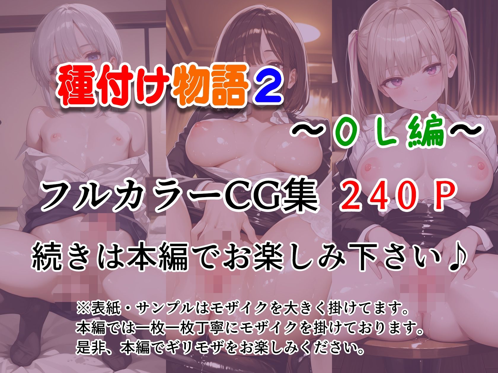 種付け物語2 〜OL編〜 - サンプル画像 9