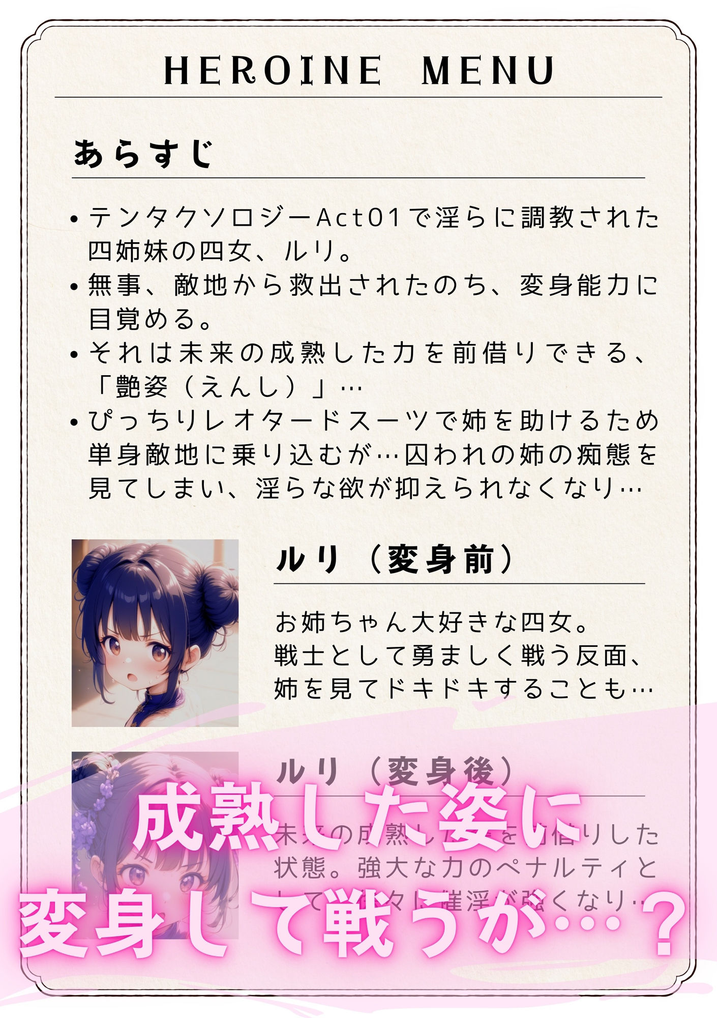 テンタクソロジー  Act06:四女 ルリ  艶姿変身ミッション - サンプル画像 3