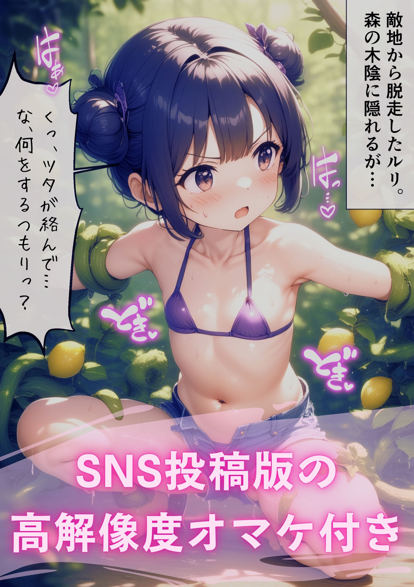 テンタクソロジー  Act06:四女 ルリ  艶姿変身ミッション - サンプル画像 6