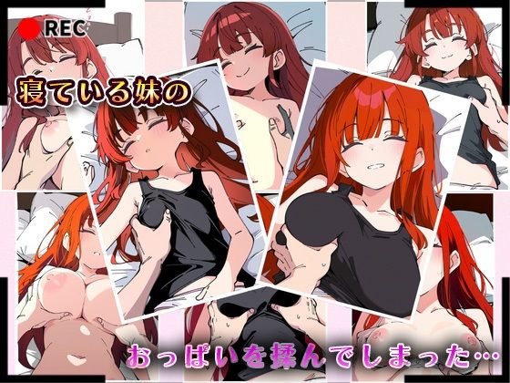 妹成長観察日記〜ただ記録するだけだったはずなのに〜【篠崎 みほ編】 - サンプル画像 4