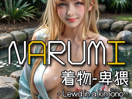 AI NARUMI - Lewd in a kimono -