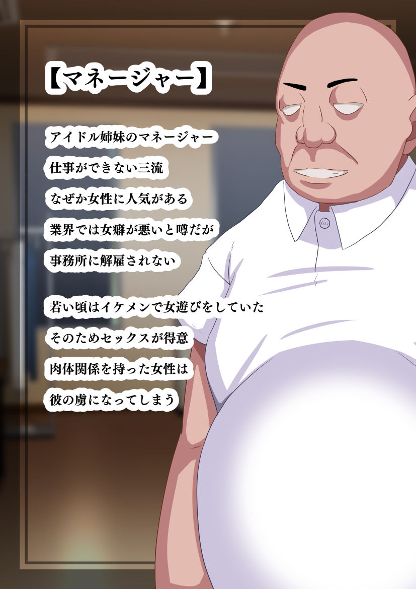 俺のことが大好きなアイドル姉妹が他の男に堕ちるはずがない - サンプル画像 8