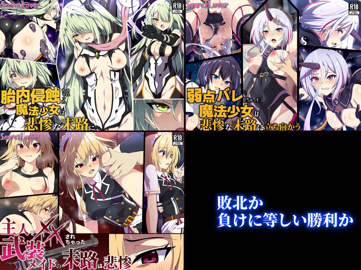 末路は悲惨 総集編vol1 - サンプル画像 9