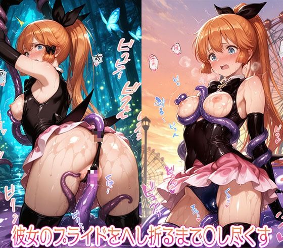 怪盗ポニーテール 触手絶頂の禁断絵巻 〜455枚のどすけべ盗獄〜 - サンプル画像 5