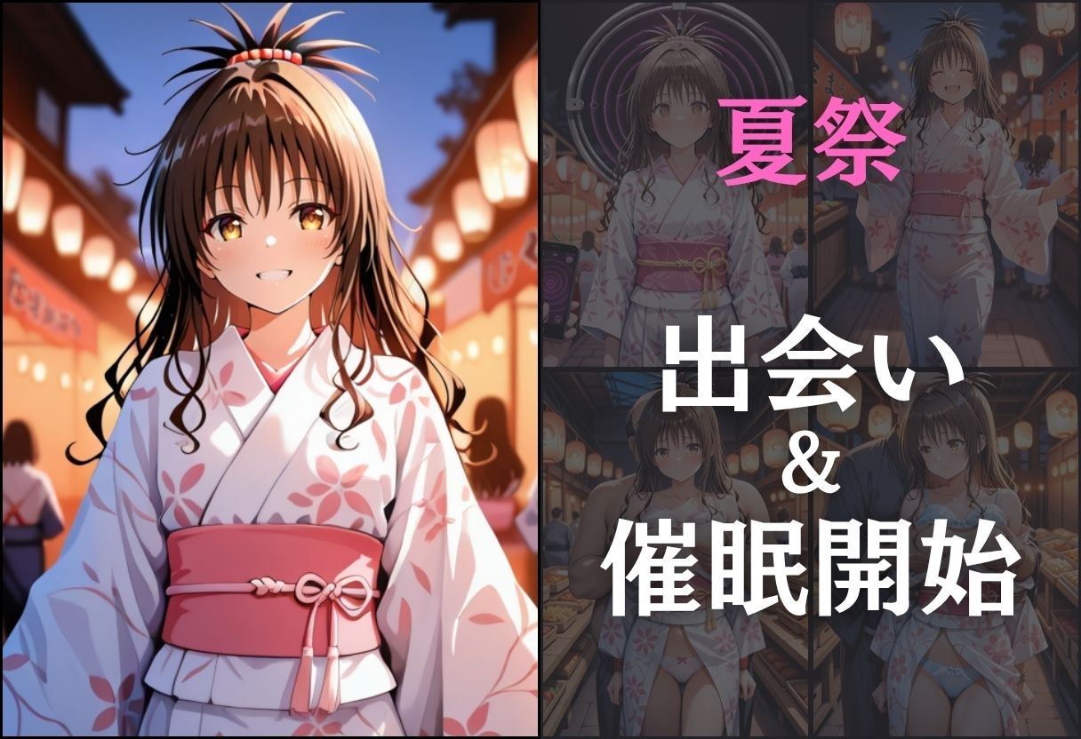 浴衣女子に催●  中出し祭り〜結城美柑〜 - サンプル画像 3