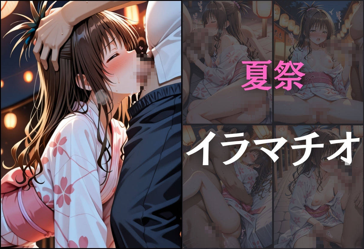 浴衣女子に催●  中出し祭り〜結城美柑〜 - サンプル画像 4