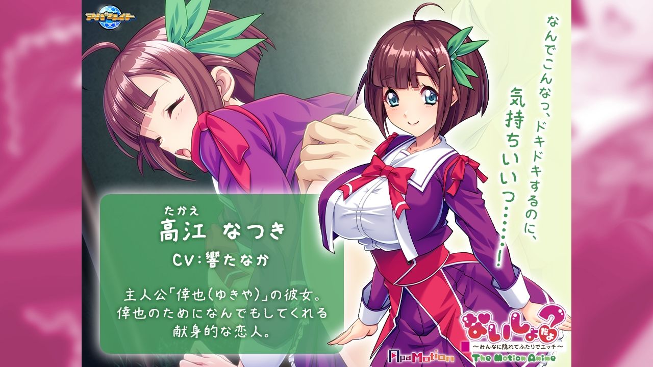 ApaMotion ないしょだよ？〜みんなに隠れてふたりでエッチ〜 The Motion Anime - サンプル画像 2