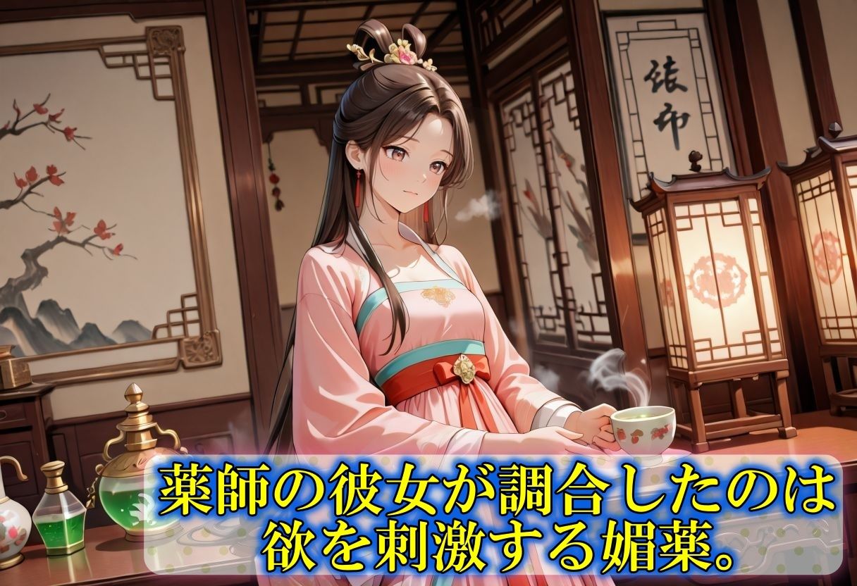 媚薬を開発して自分で試して快楽堕ち - サンプル画像 2