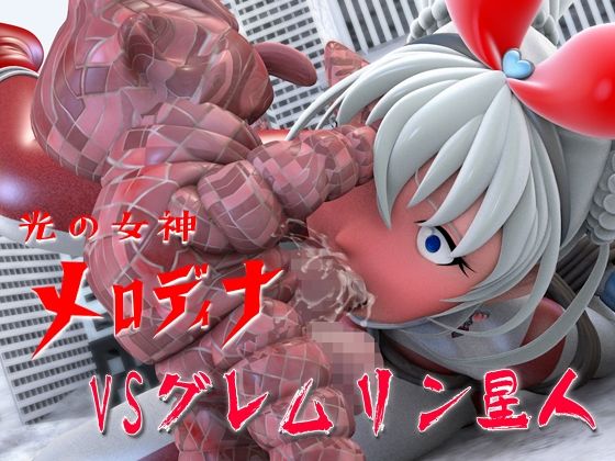 光の女神メロディナ総集編その3 - サンプル画像 1