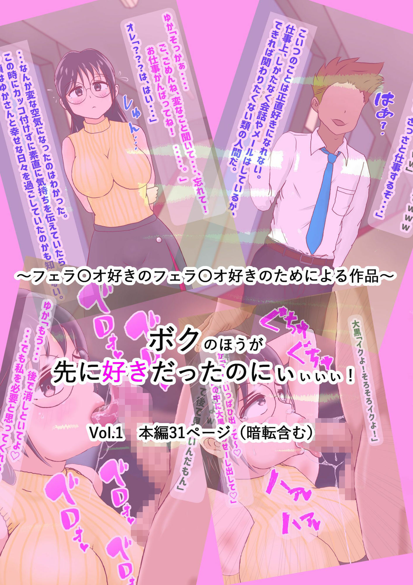 ボクのほうが先に好きだったのに、会社の先輩OLがむかつく後輩の口ま〇こ要員になっていたなさけない話。 - サンプル画像 1