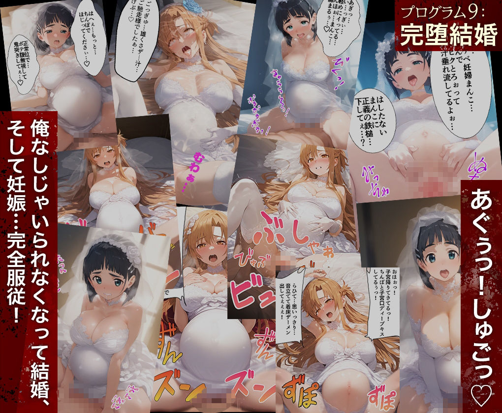 絶対隷属プログラム_SAO_総集編 - サンプル画像 10