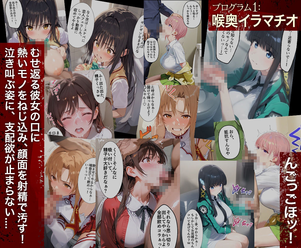 絶対隷属プログラム_古手川、司波、明日奈、中野、水原_総集編 - サンプル画像 2